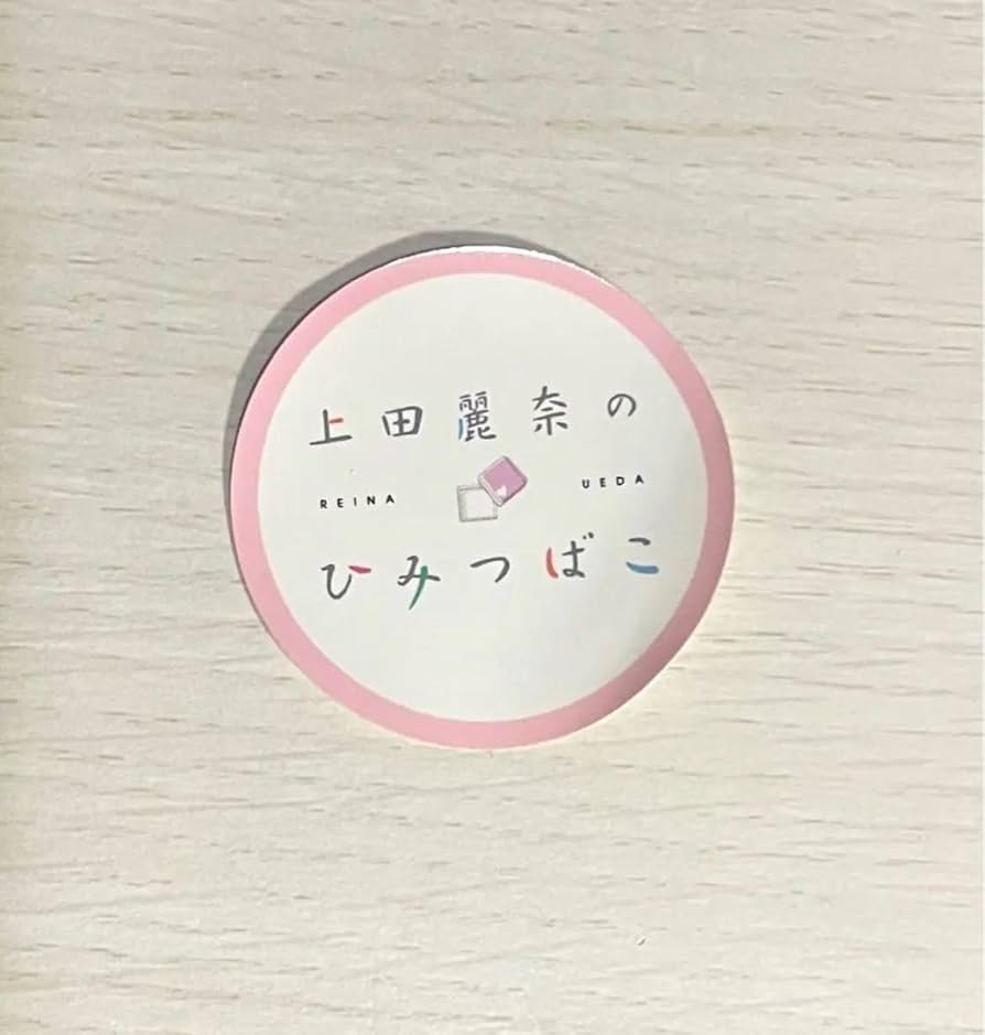 上田麗奈 私のイヤホンが入る箱。 「上田麗奈のひみつばこ」 Amazon.co.jp: 上田麗奈のひみつばこ 私のイヤホンが入る箱